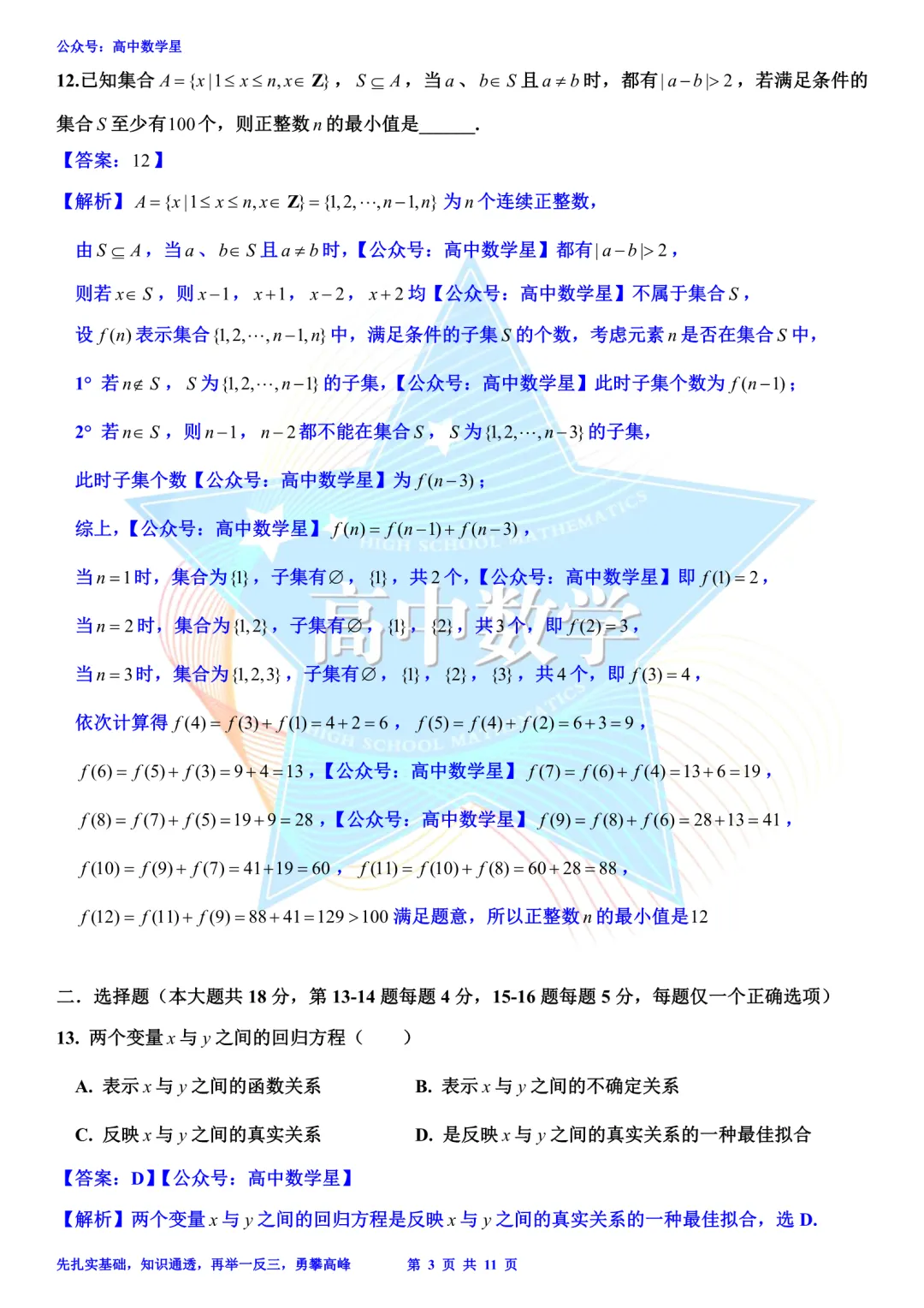 上海市宝山区2026届高三二模数学试卷和解析 第9张