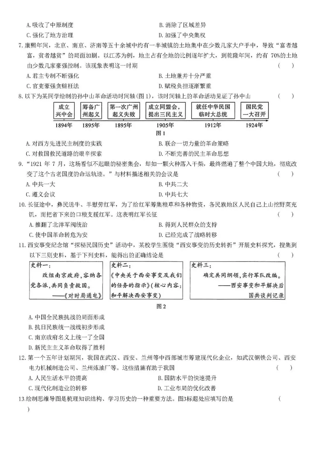 2026年中考历史 模拟考试题01 第4张
