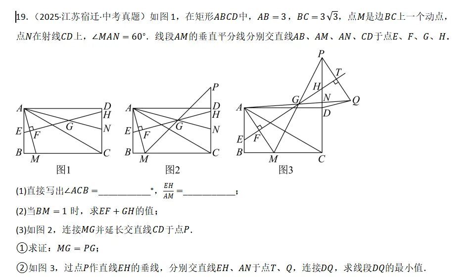 2026年中考数学复习之几何压轴重难点05 最值模型之将军饮马、垂线段最短问题 第19张