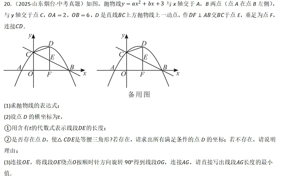 2026年中考数学复习之几何压轴重难点05 最值模型之将军饮马、垂线段最短问题 第20张