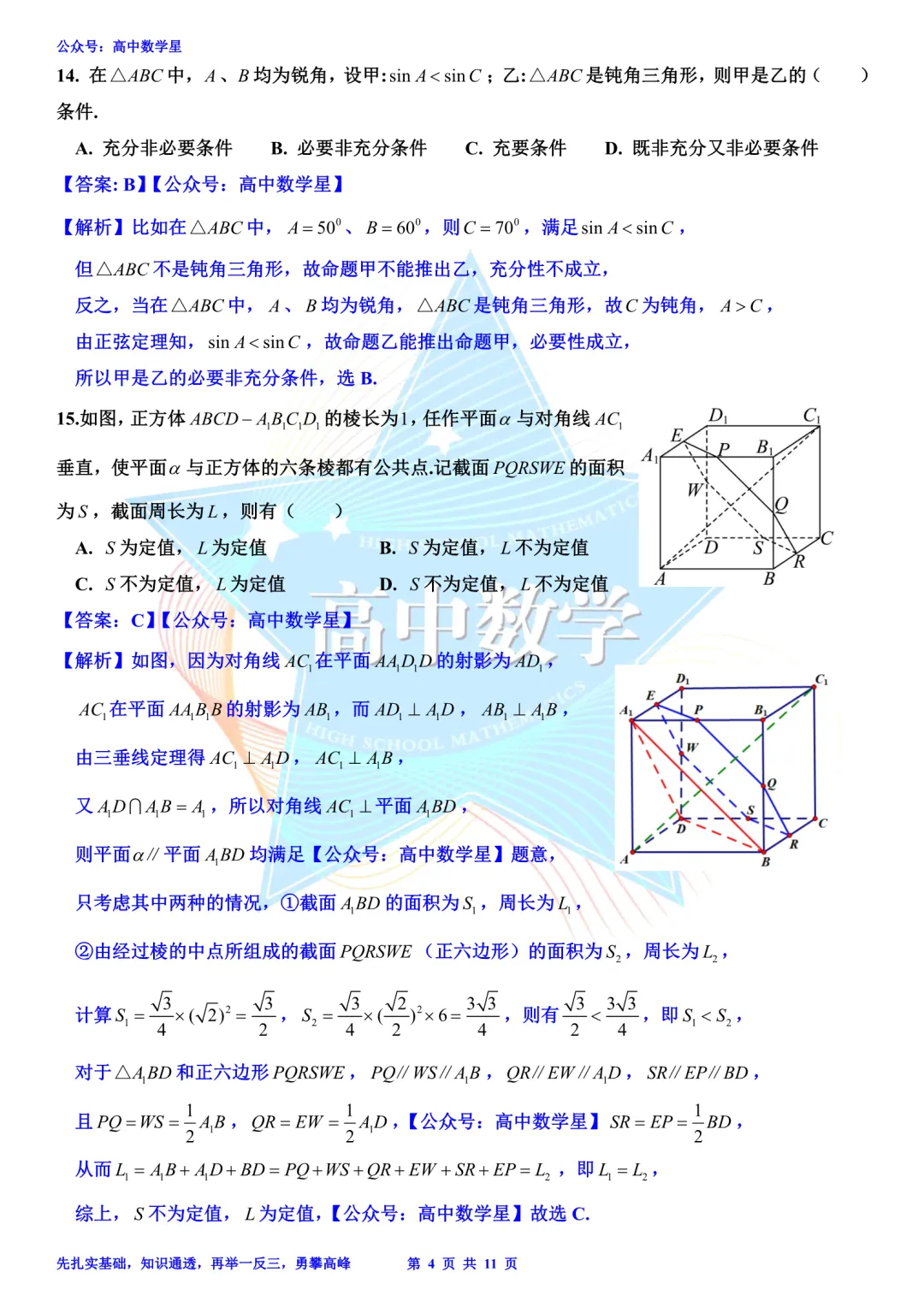 上海市宝山区2026届高三二模数学试卷和解析 第10张