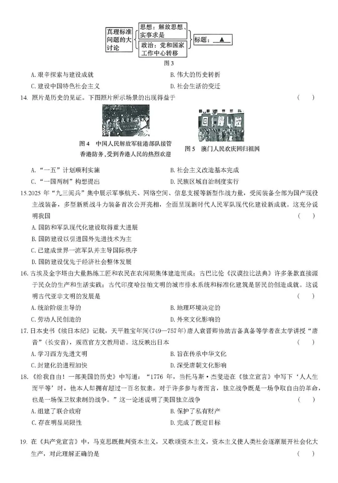 2026年中考历史 模拟考试题01 第5张