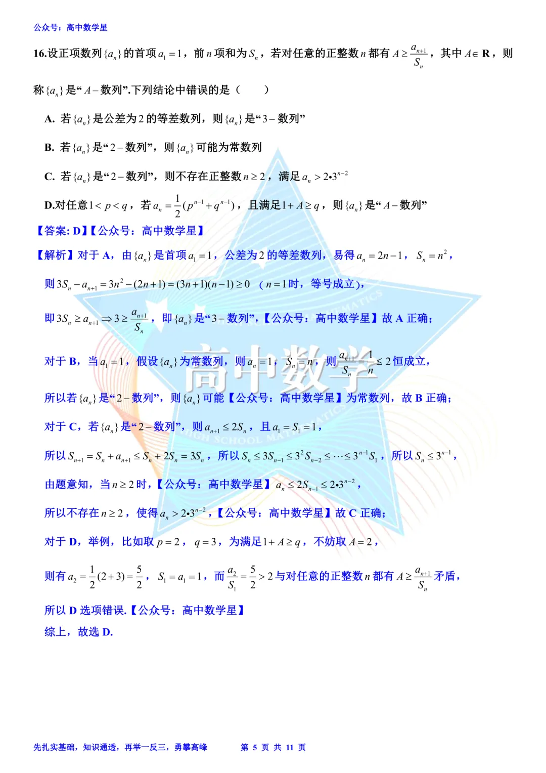 上海市宝山区2026届高三二模数学试卷和解析 第11张