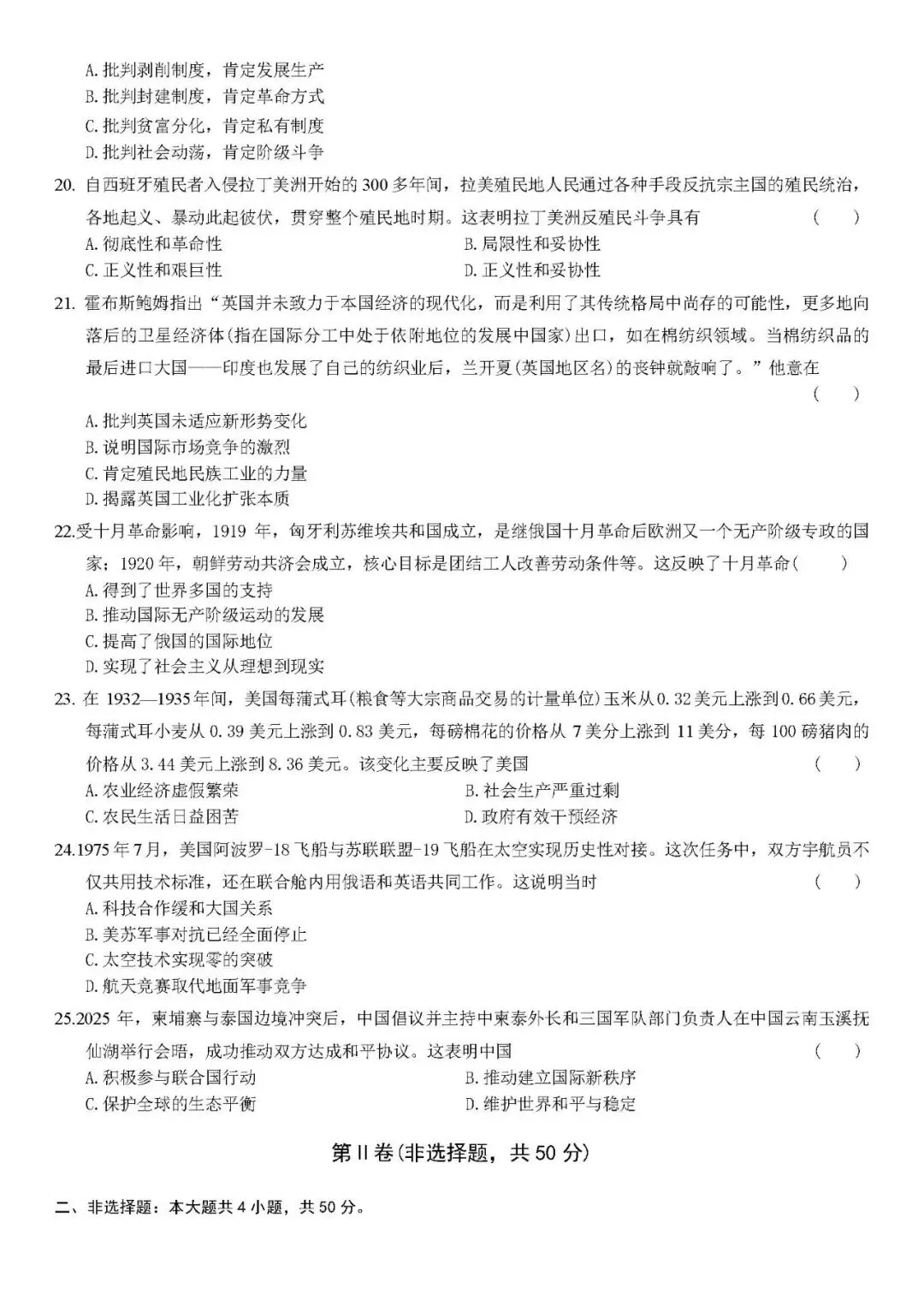 2026年中考历史 模拟考试题01 第6张