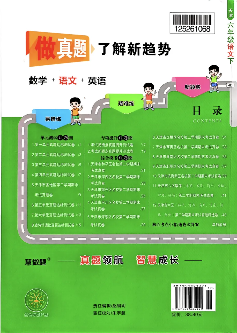 2026春季新版《天津真题圈》小学123456年级下册资料分享!语文数学英语齐全,高清PDF电子版可下载打印,点击速存~ 第6张