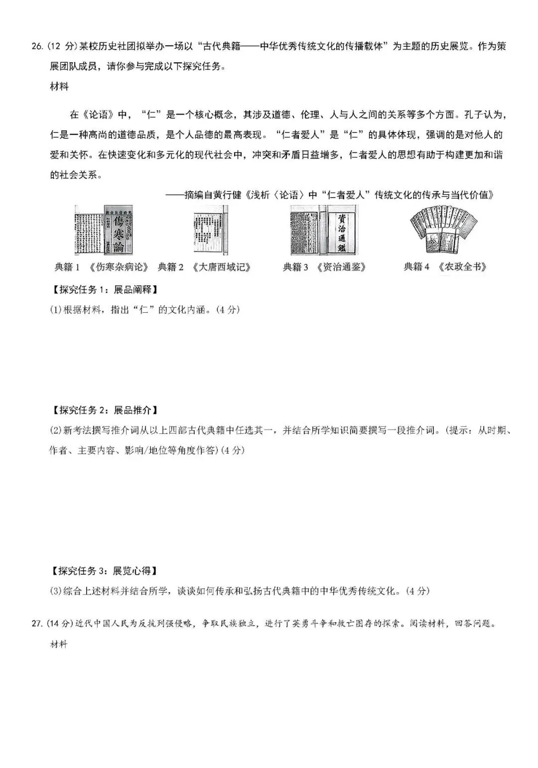 2026年中考历史 模拟考试题01 第7张