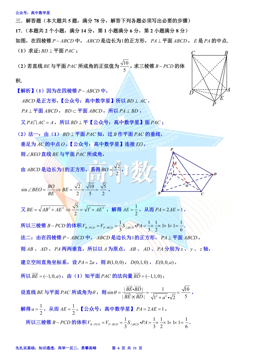 上海市宝山区2026届高三二模数学试卷和解析 第12张