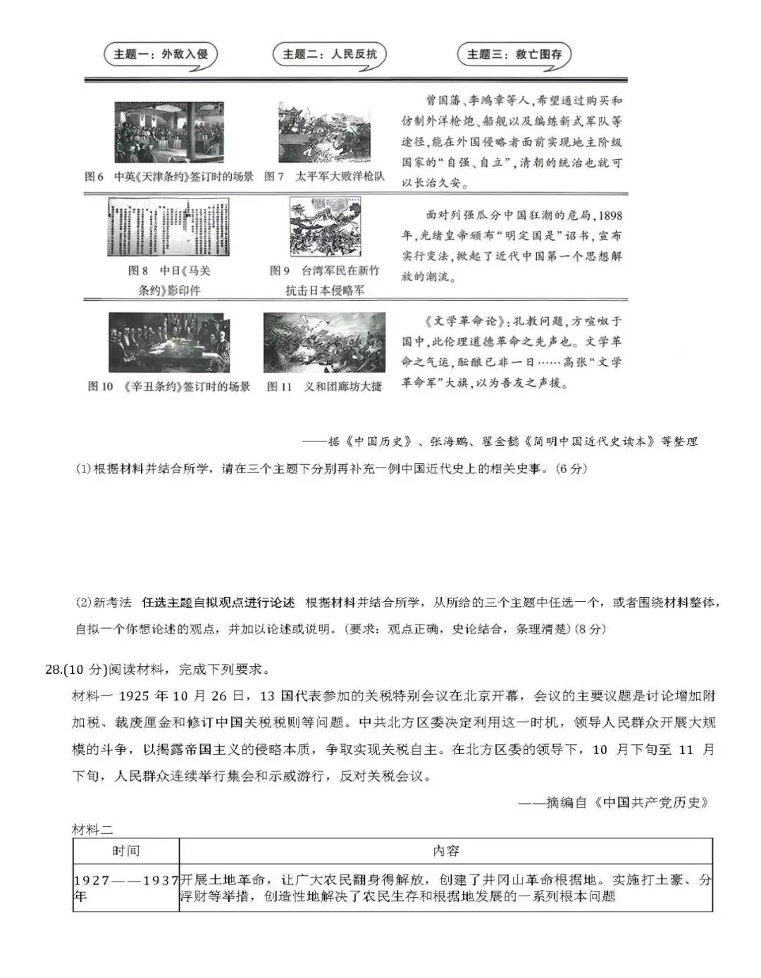 2026年中考历史 模拟考试题01 第8张
