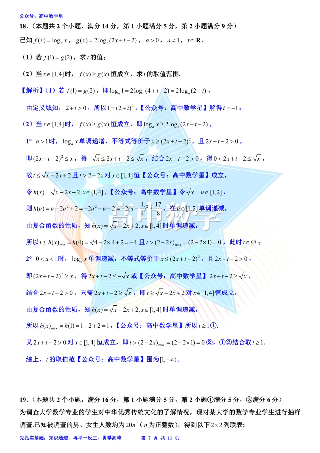 上海市宝山区2026届高三二模数学试卷和解析 第13张