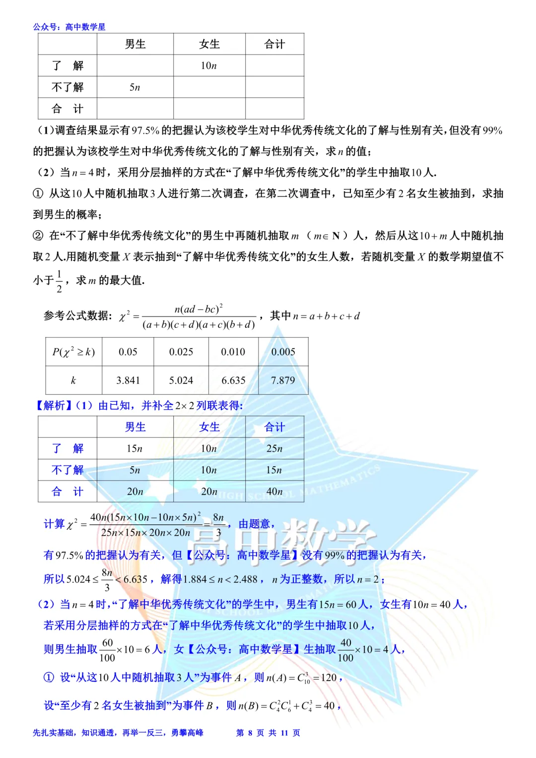 上海市宝山区2026届高三二模数学试卷和解析 第14张