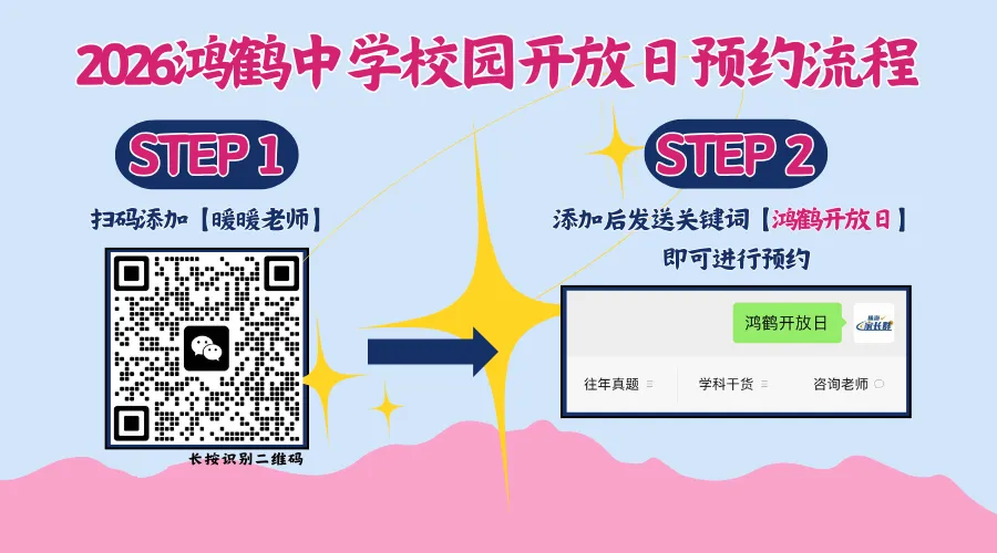 珠海鸿鹤中学开放日来啦!还有中考招生咨询环节?预约入口→ 第14张