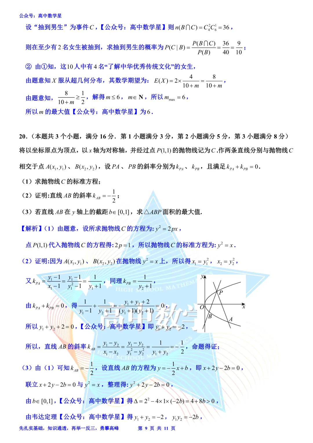 上海市宝山区2026届高三二模数学试卷和解析 第15张