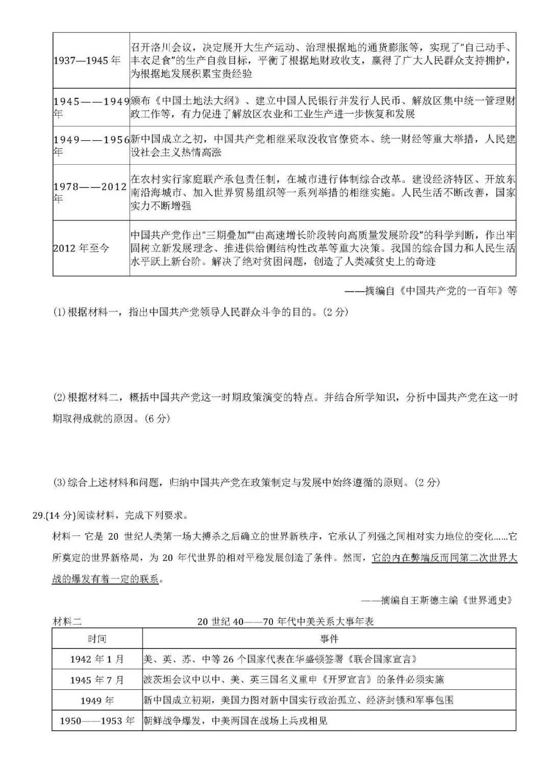 2026年中考历史 模拟考试题01 第9张