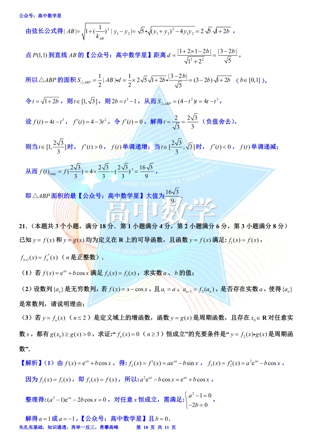 上海市宝山区2026届高三二模数学试卷和解析 第16张