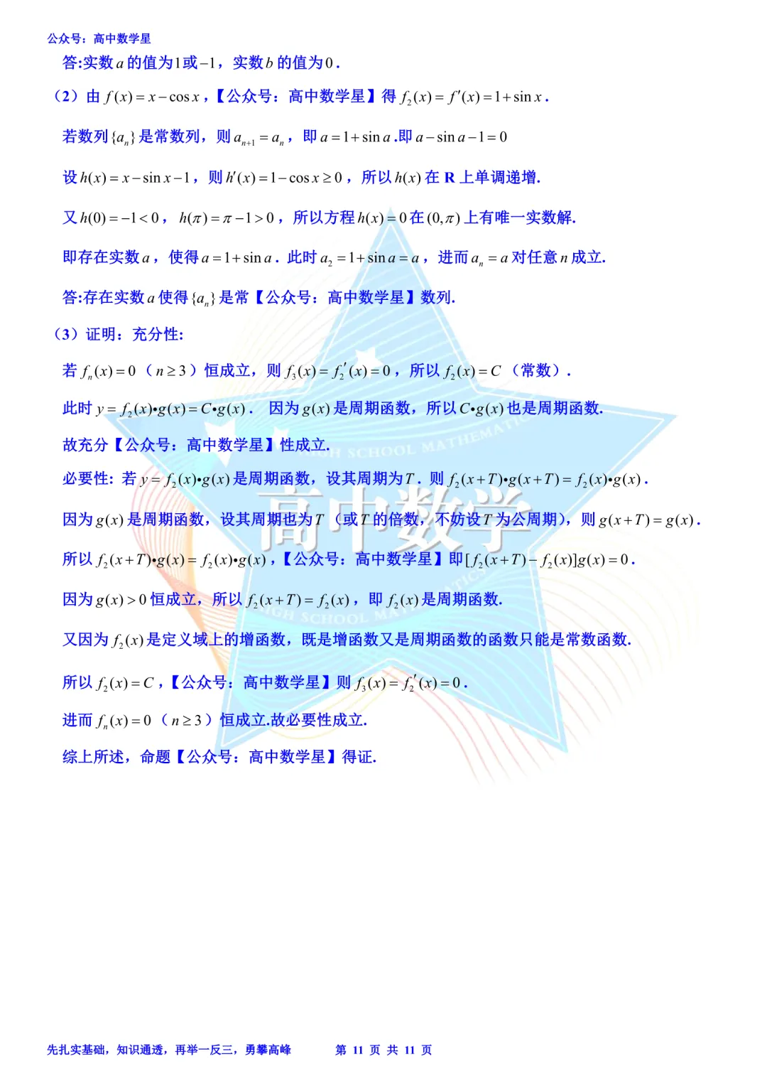 上海市宝山区2026届高三二模数学试卷和解析 第17张