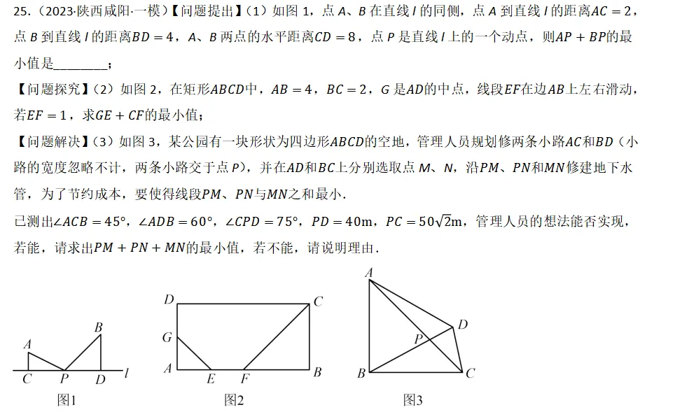 2026年中考数学复习之几何压轴重难点05 最值模型之将军饮马、垂线段最短问题 第24张