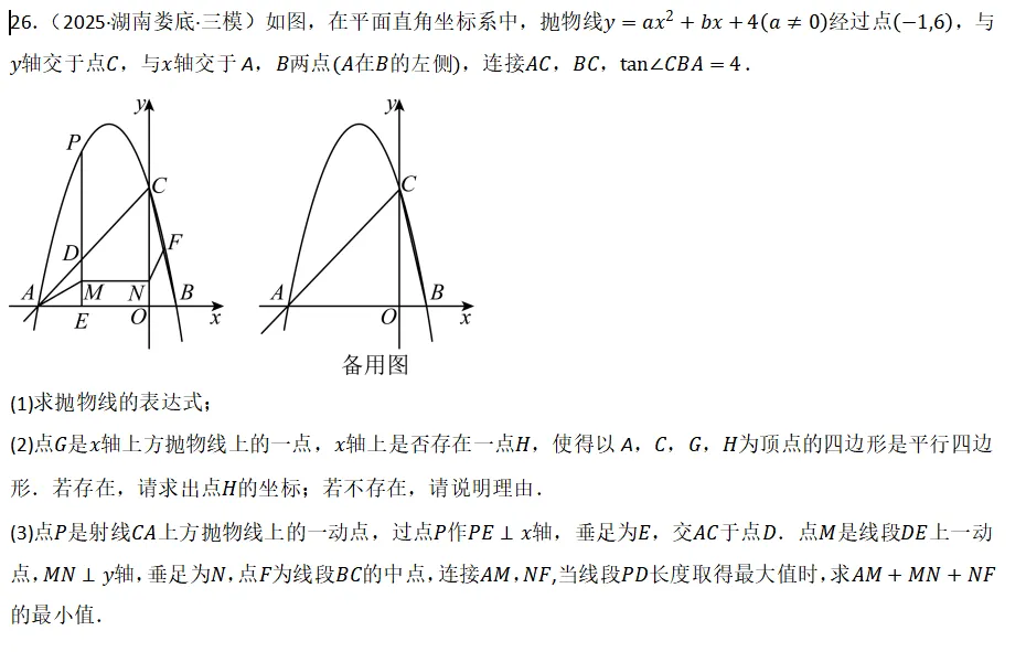 2026年中考数学复习之几何压轴重难点05 最值模型之将军饮马、垂线段最短问题 第25张