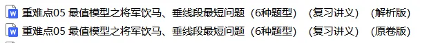 2026年中考数学复习之几何压轴重难点05 最值模型之将军饮马、垂线段最短问题 第29张