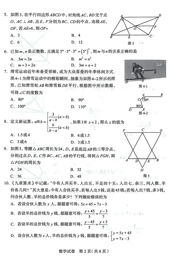 2026年河北省石家庄市一模数学试卷 第3张
