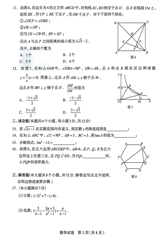 2026年河北省石家庄市一模数学试卷 第4张