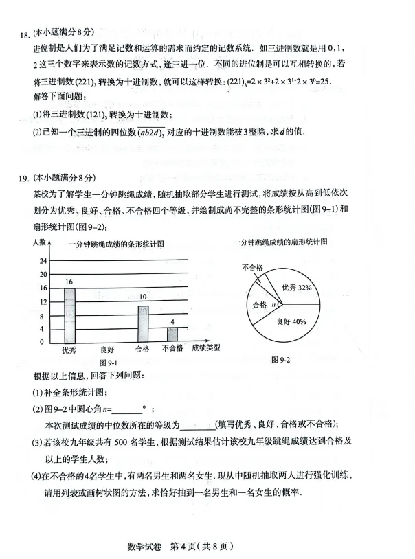 2026年河北省石家庄市一模数学试卷 第5张