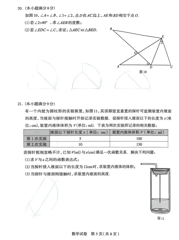 2026年河北省石家庄市一模数学试卷 第6张