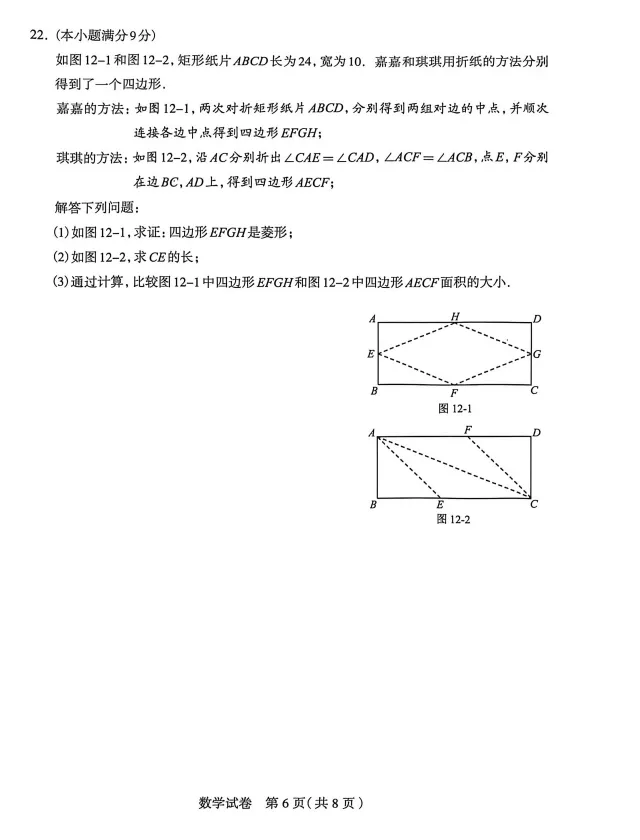 2026年河北省石家庄市一模数学试卷 第7张