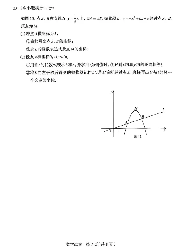 2026年河北省石家庄市一模数学试卷 第8张