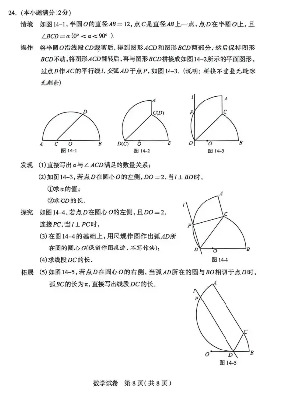 2026年河北省石家庄市一模数学试卷 第9张