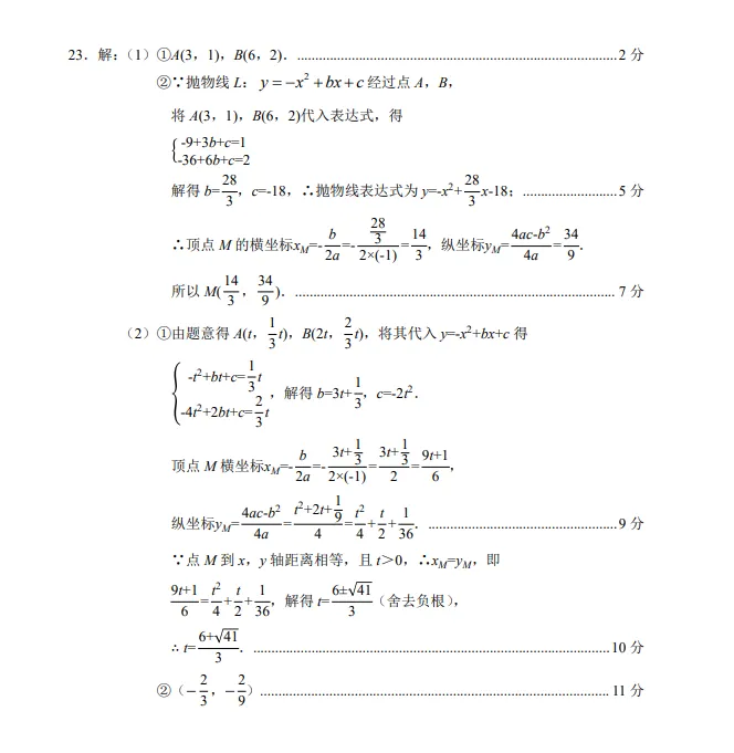 2026年河北省石家庄市一模数学试卷 第13张