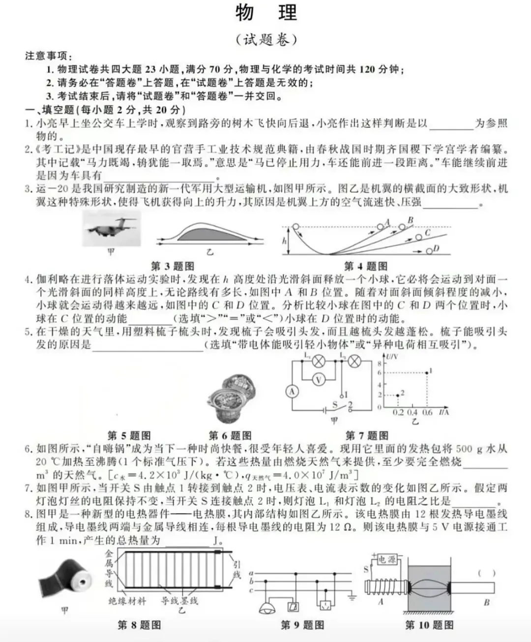 2026年中考物理模拟试卷(十)(含答案) 第1张