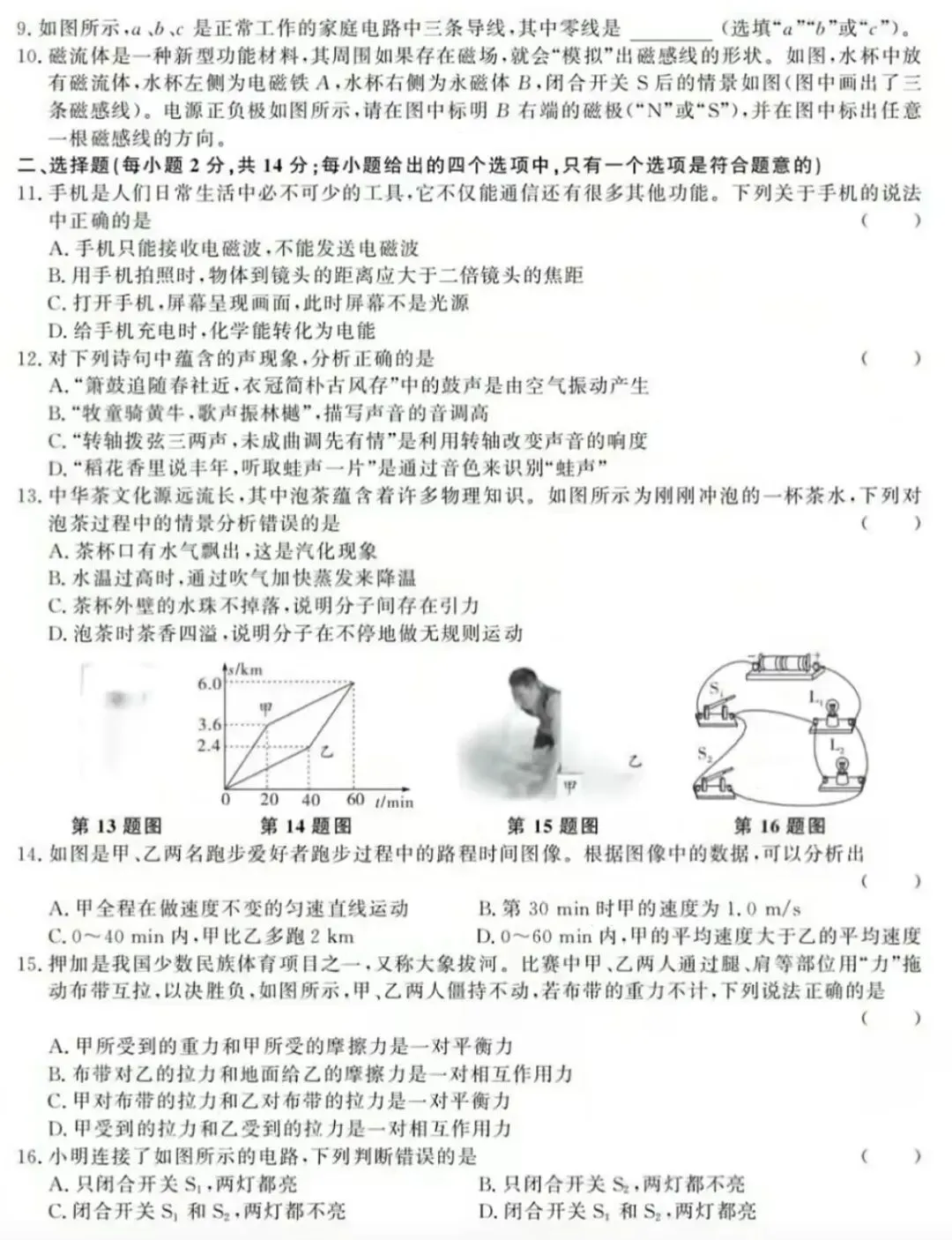 2026年中考物理模拟试卷(十)(含答案) 第2张