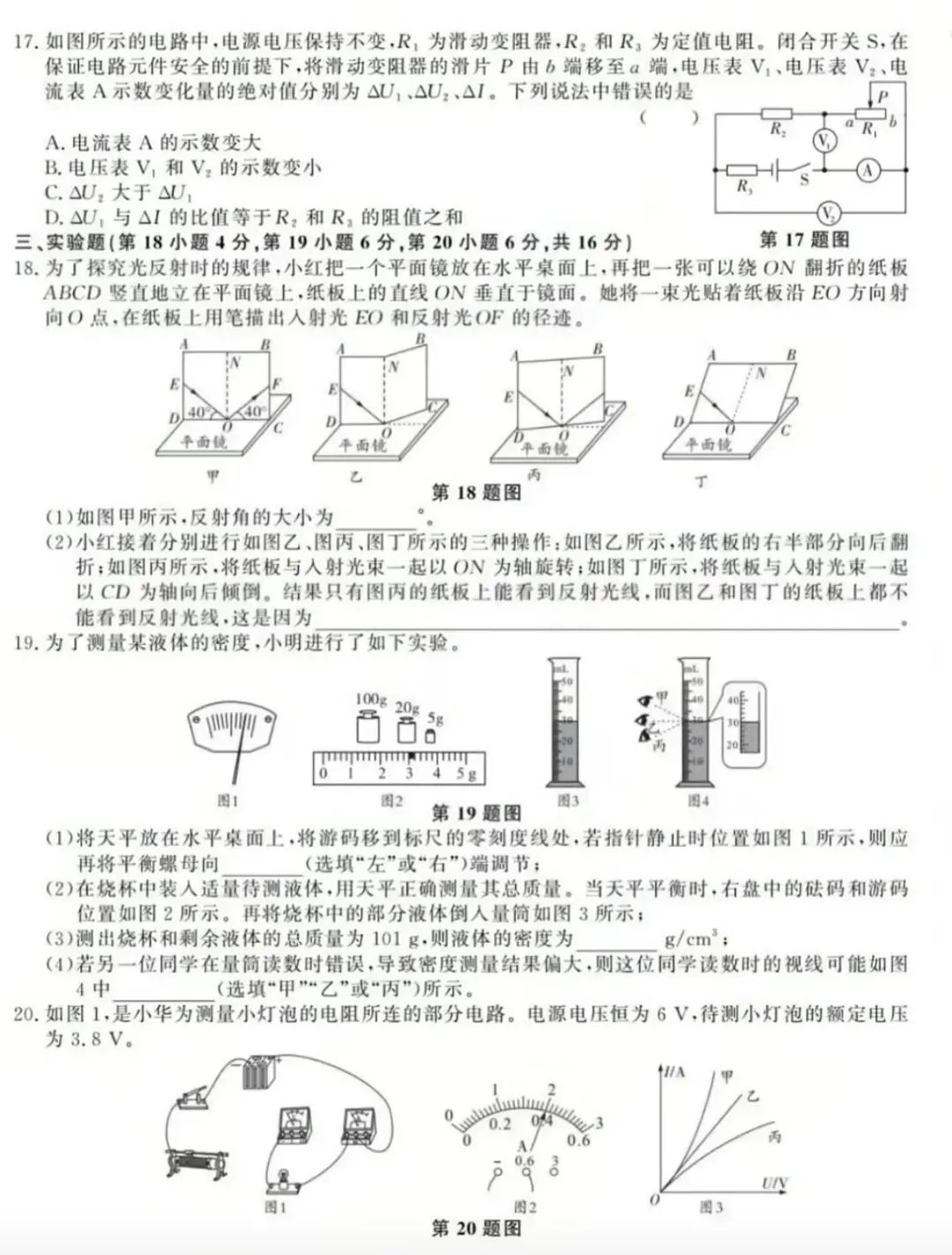 2026年中考物理模拟试卷(十)(含答案) 第3张