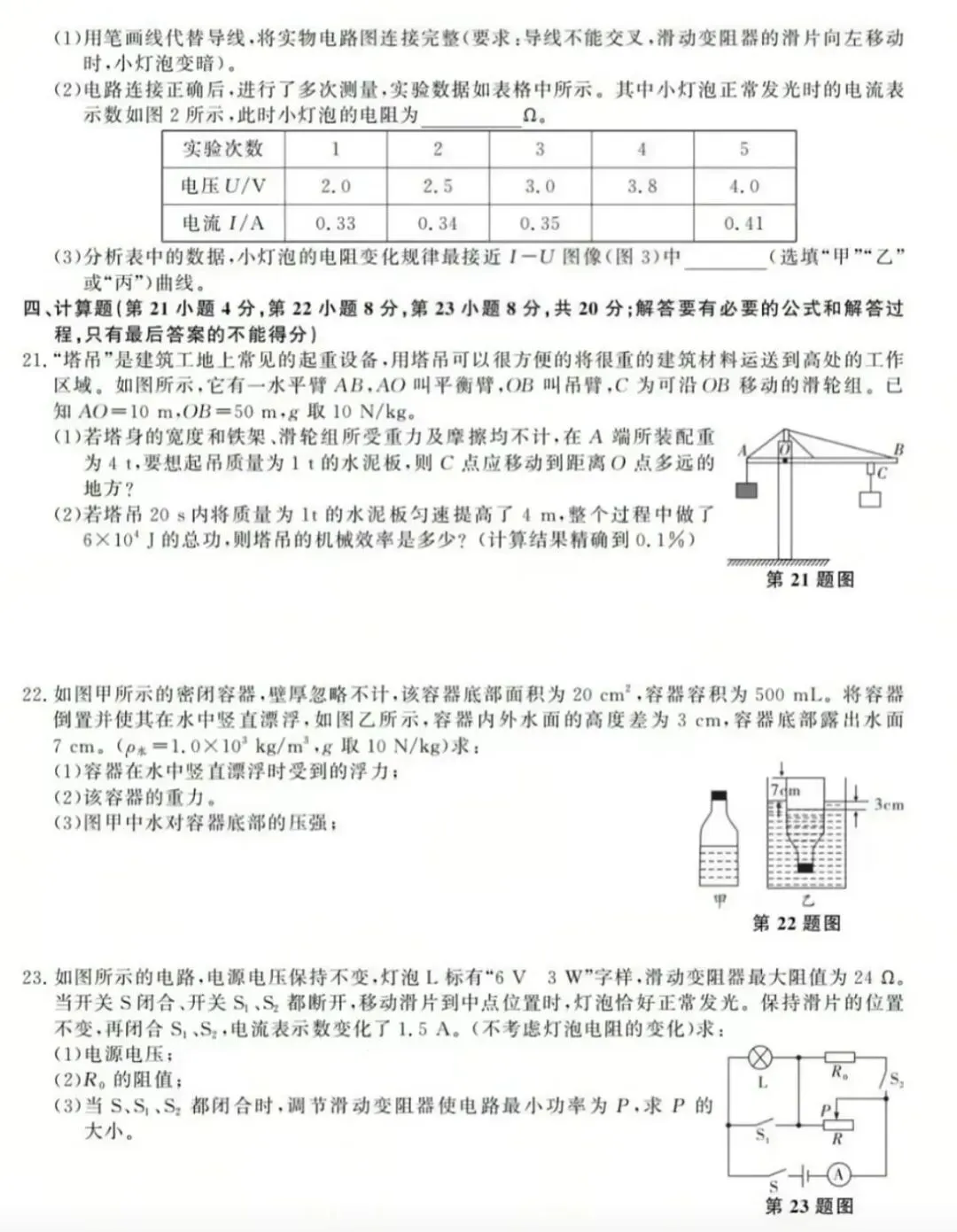 2026年中考物理模拟试卷(十)(含答案) 第4张