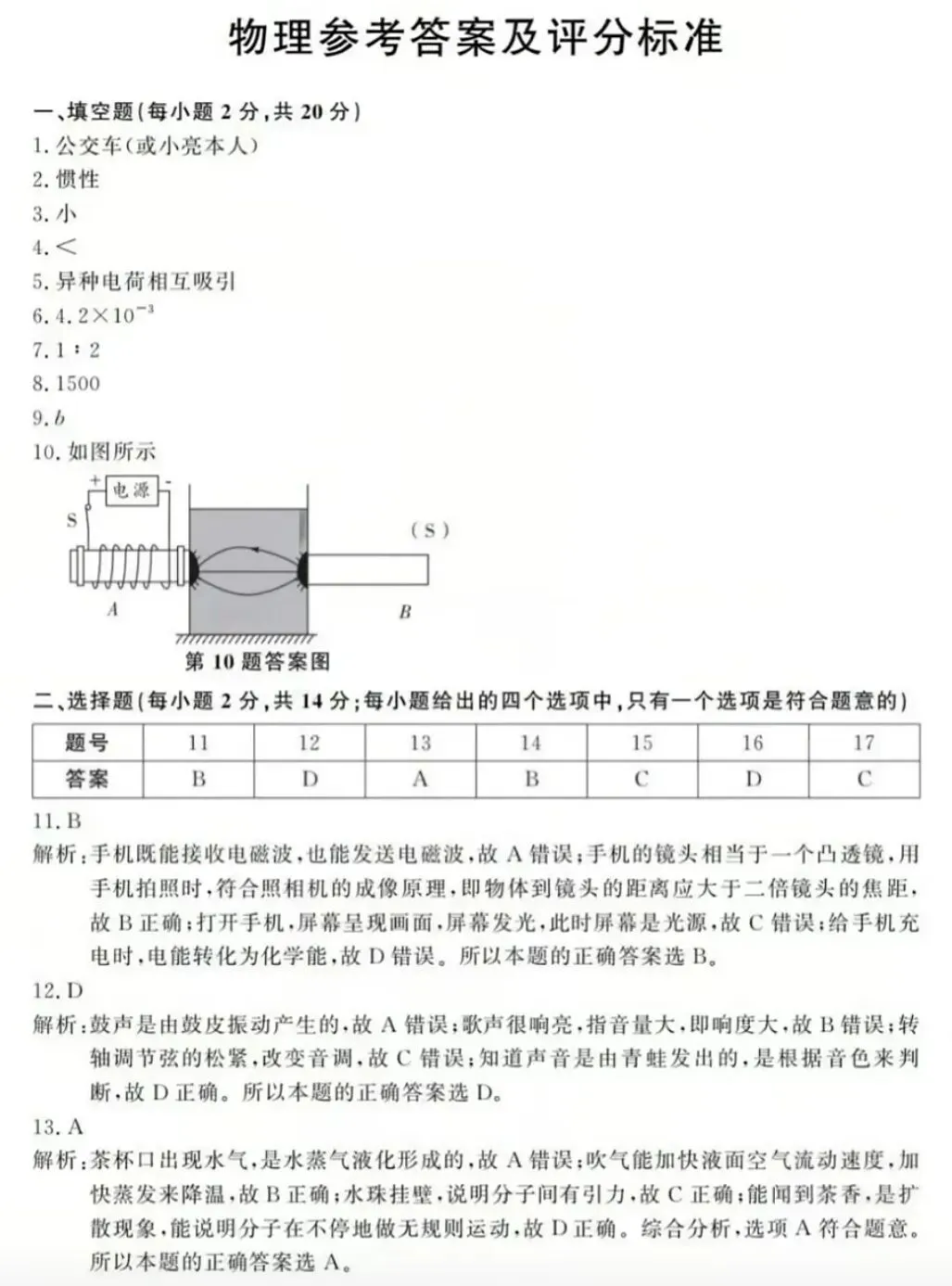 2026年中考物理模拟试卷(十)(含答案) 第5张