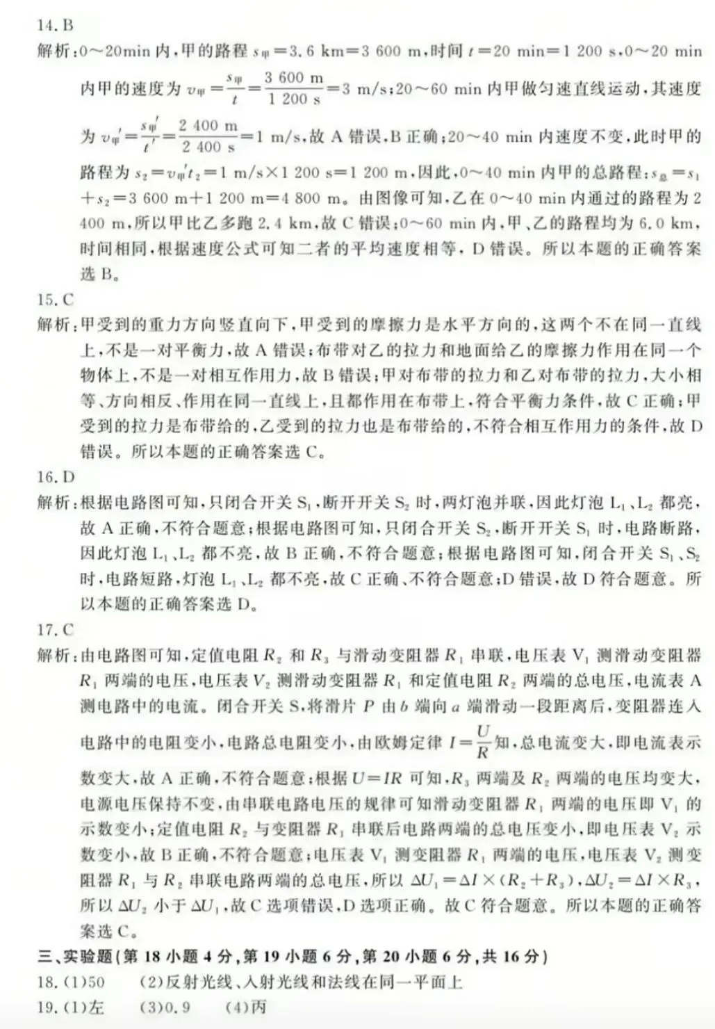 2026年中考物理模拟试卷(十)(含答案) 第6张