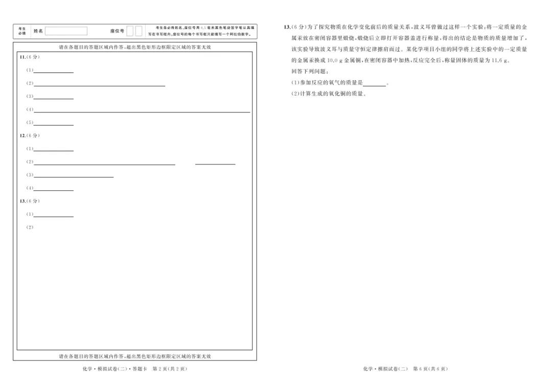 2026湖北省武汉市中考化学模拟试卷(二) 第4张