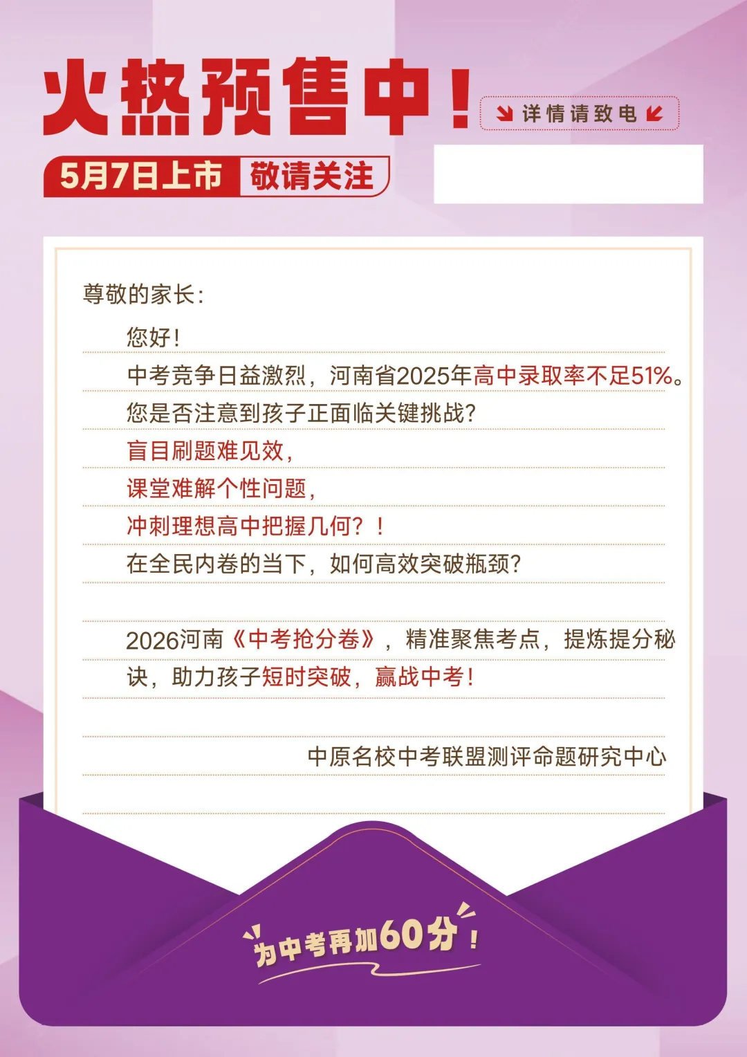 2026河南中考抢分卷,为孩子中考多抢几十分! 第3张