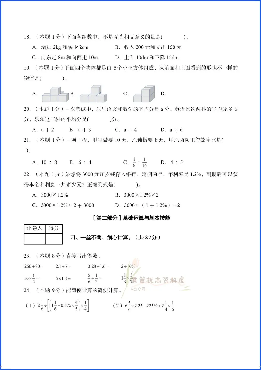 2026年小升初数学真题试卷(押题卷),附答案解析,电子版可打印! 第5张