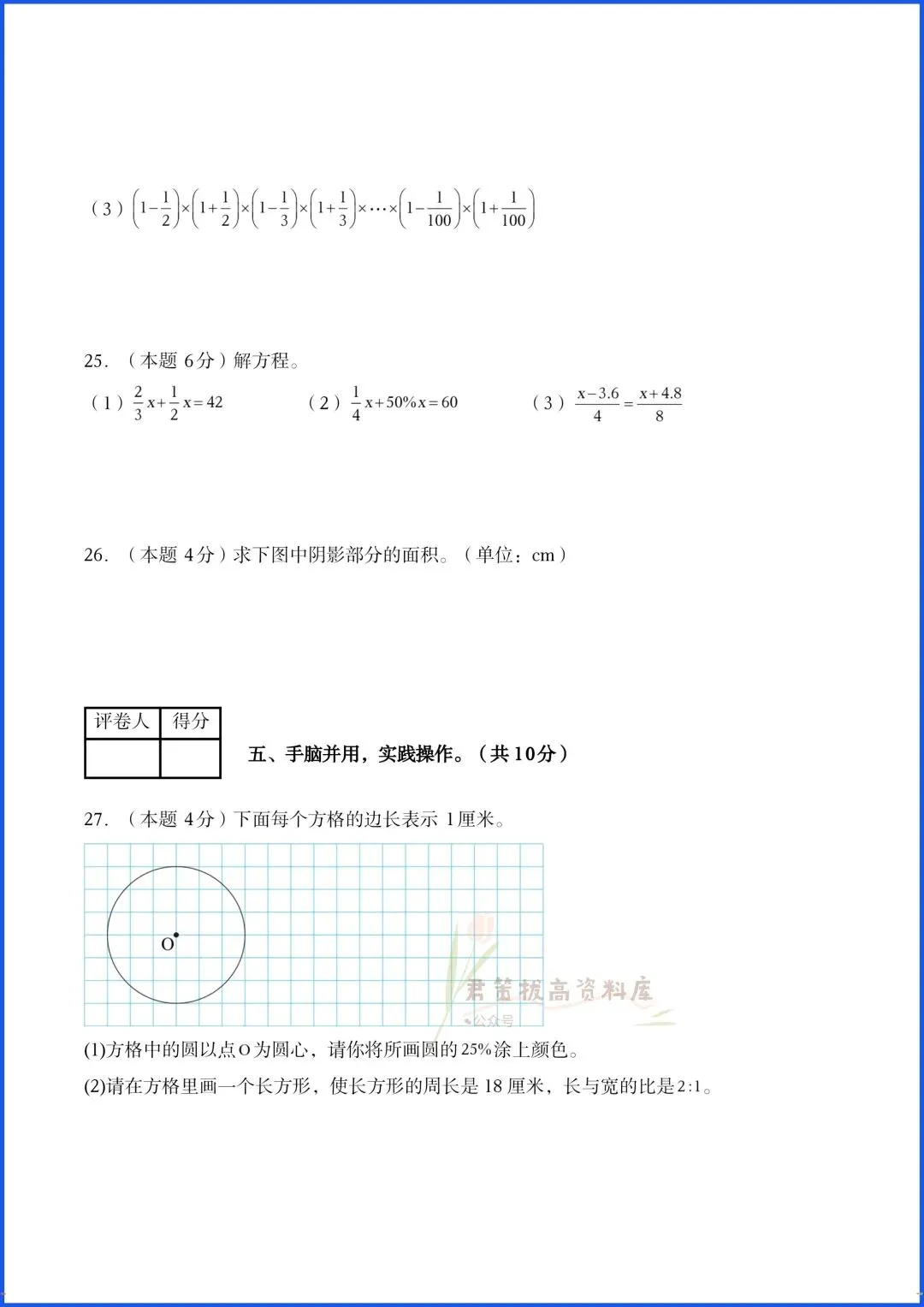 2026年小升初数学真题试卷(押题卷),附答案解析,电子版可打印! 第6张