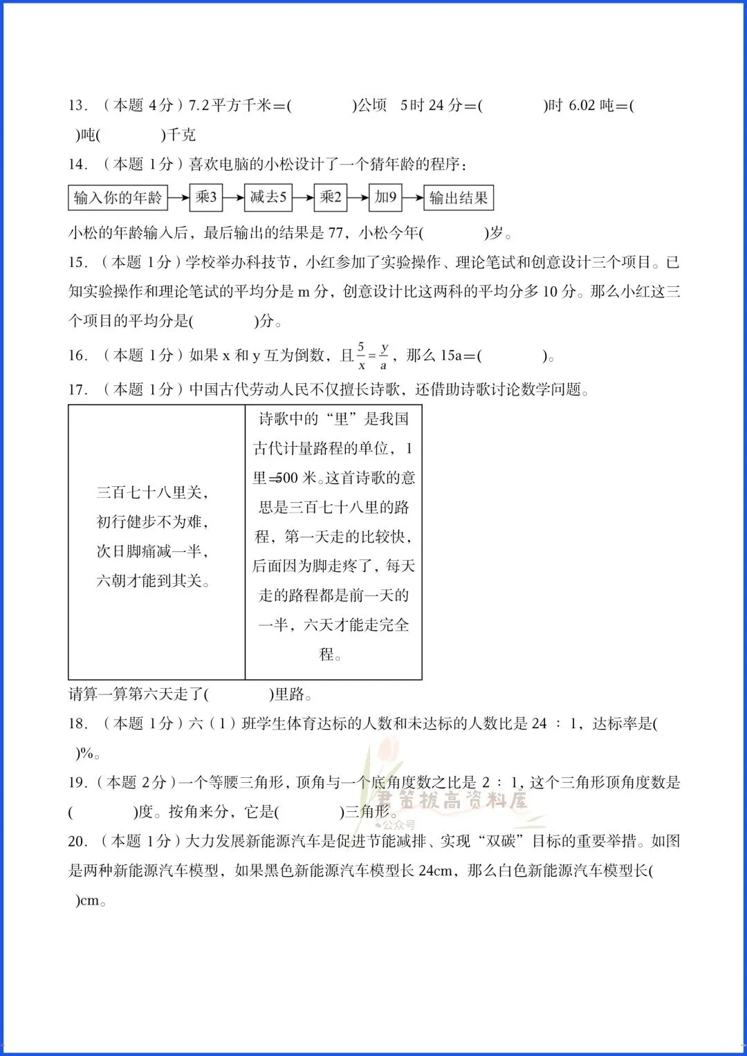2026年小升初数学真题试卷(押题卷),附答案解析,电子版可打印! 第9张
