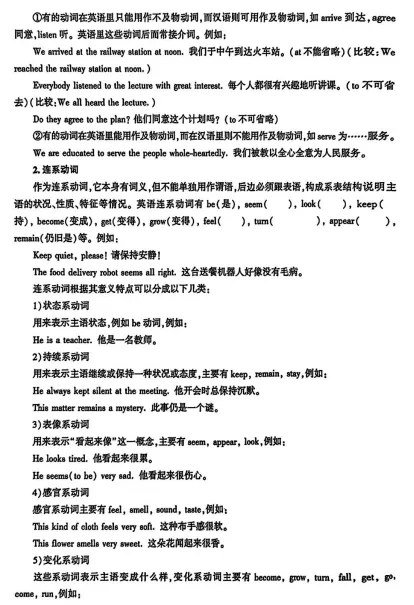 2026年中考英语知识点总结+名校真题 第9张
