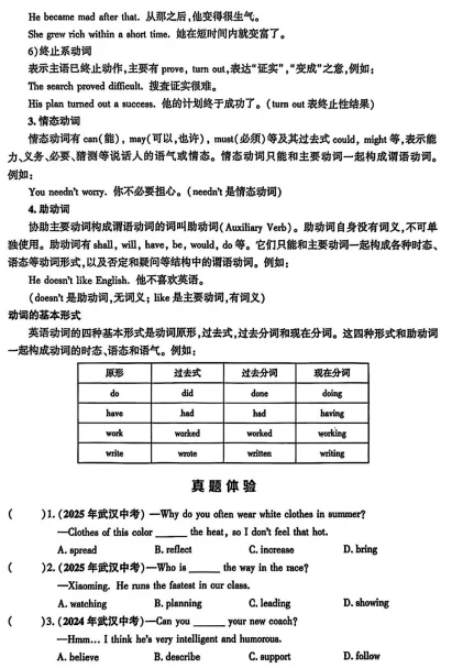 2026年中考英语知识点总结+名校真题 第10张