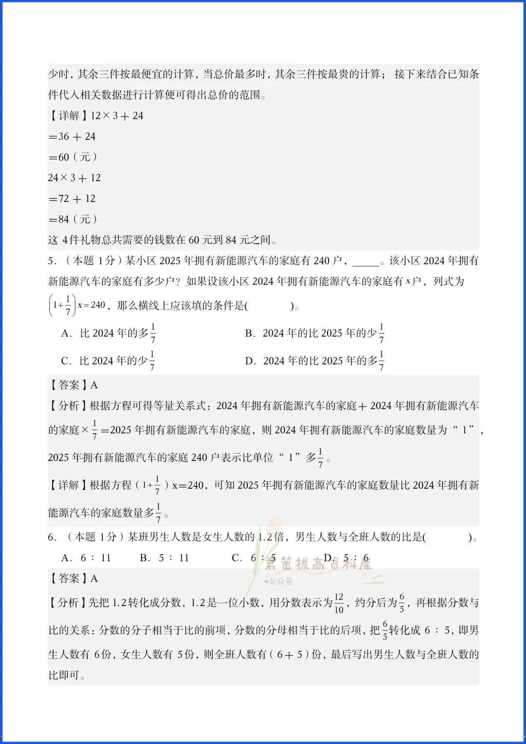 2026年小升初数学真题试卷(押题卷),附答案解析,电子版可打印! 第13张