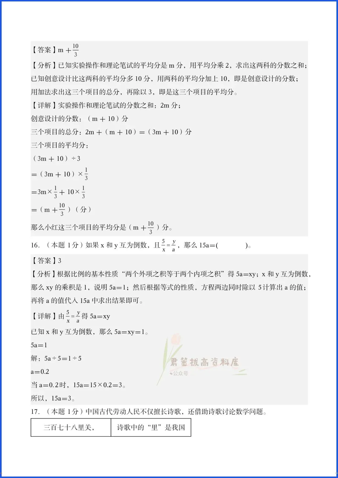 2026年小升初数学真题试卷(押题卷),附答案解析,电子版可打印! 第14张