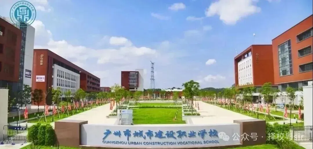 中考选择公办中职|广州科教城10所公办院校汇总 第8张