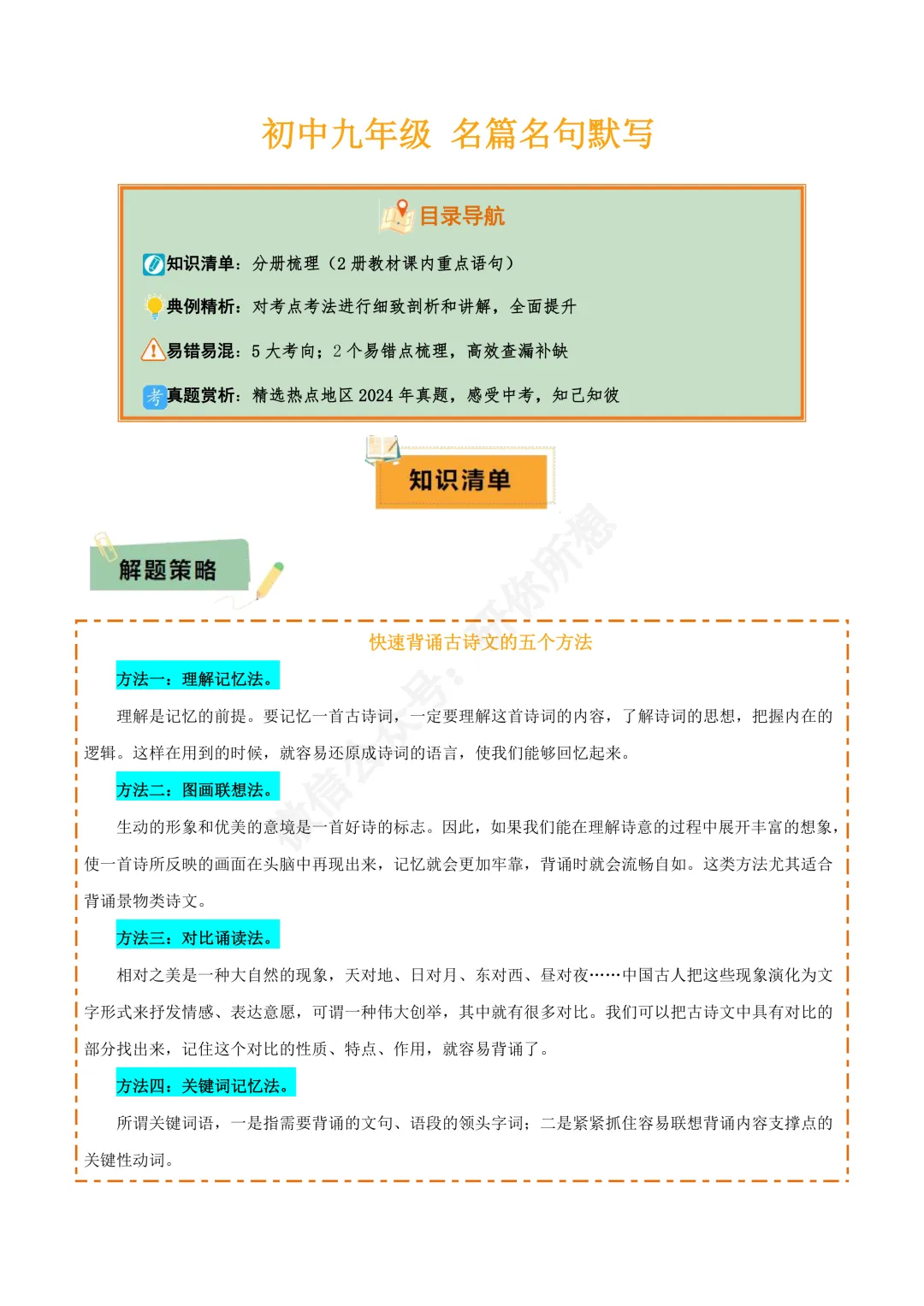 中考语文名篇名句默写(2册教材梳理+5大考向+2个易错点),三年吃透这一份,轻松通关!(可打印) 第1张