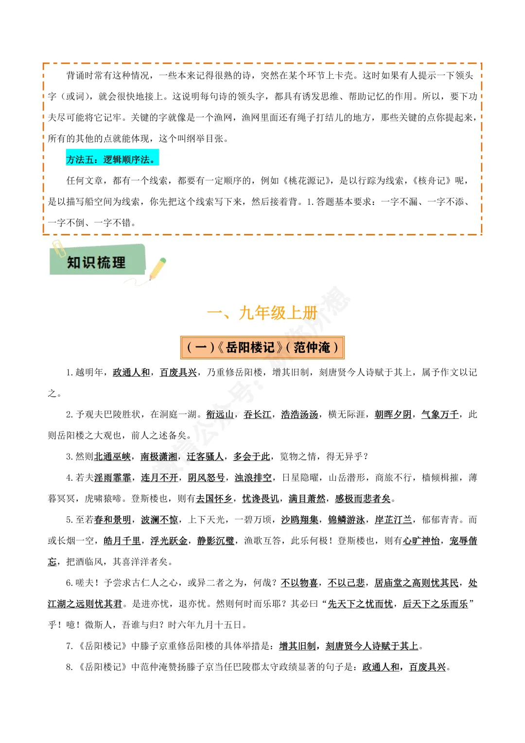 中考语文名篇名句默写(2册教材梳理+5大考向+2个易错点),三年吃透这一份,轻松通关!(可打印) 第2张