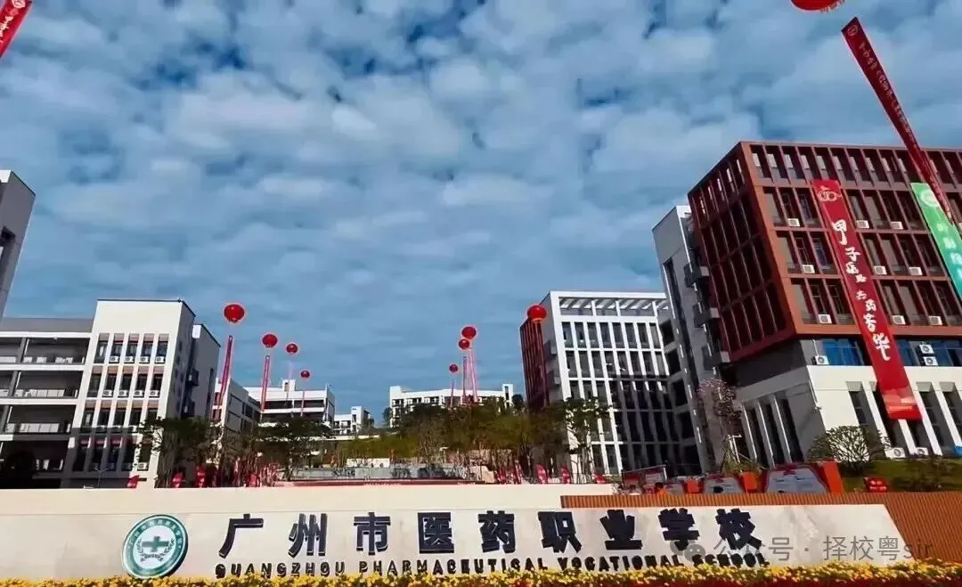 中考选择公办中职|广州科教城10所公办院校汇总 第14张