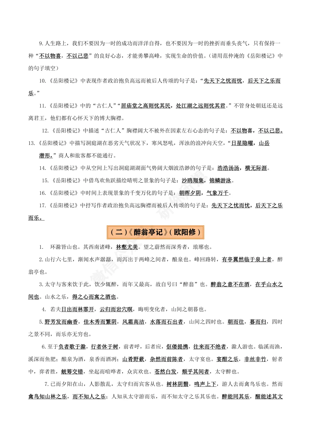 中考语文名篇名句默写(2册教材梳理+5大考向+2个易错点),三年吃透这一份,轻松通关!(可打印) 第3张